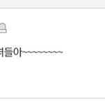 [드루와] 김민주 한남팬아