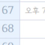 [댓글부탁해] 카톡 이렇게 어케하는거야ㅜㅜ <b>엑셀</b>처럼..