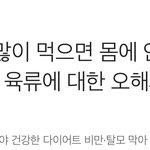 [EXO] 오늘의 <b>TMI</b> 시간~! 고기에 관한 오해와 진실!!