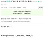 [NCT] 사생홈 리스크 끌올