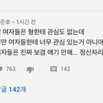 보겸 왤케 여성커뮤니티가 지 저격햇다고 <b>날조</b>해