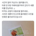 <b>세훈</b> 목격담 본 사람