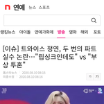 [모두드루와] 콘서트에서 립싱크도 모자라 <b>그와중</b>에 파트놓치는 가수가있다??