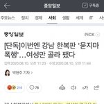 오늘자 <b>여혐</b>폭행