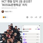 [NCT] 이 <b>기사봄</b>?ㅋㅋㅋㅋ
