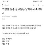 의양댐 사망 <b>사건</b>.. 남자라서 죽었다..<b>jpg</b>
