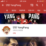 양팡 구독자 수 <b>개떡</b>락 실화냐? ㅋㅋㅋㅋ
