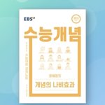 [댓글부탁해] 예비고1 국어 <b>선행</b> 이거 하면 됨???