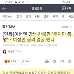 [댓글부탁해] 강남 <b>한복판</b>에서 여성만 골라 얼굴 폭행