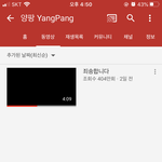 [이것좀봐줘] 와 양팡 영상 다 <b>내림</b> ㄷㄷ