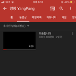 양팡 영상 다 내림