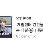 [골든차일드] 헐 오늘 9시에