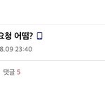 <b>기절</b>...ㅈㄴ웃겨