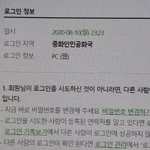 아니 중화<b>인민</b>공화국이 내 이메일을 해킹하네