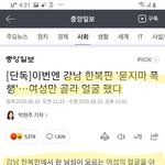 [방탈죄송] 얘들아 <b>큰일</b> 났어!!! 강남 묻지마 폭행