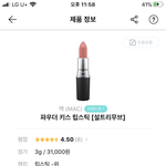 얘들아 이 립스틱 <b>톤</b>궁예좀 ㅠㅠ