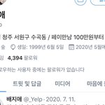 [BL] <b>범인</b>은 트위터와 커뮤에서 yelp 배지애라 하고 다니지만
