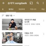 [댓글부탁해] 그 <b>와중</b> 송대익 ㅅㄲ영상 개열심히 올림ㅋㅋㅋ