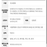 [방탄소년단] 브더사더무비 페르소나 ㅋㅋㅋㅋㅋㅋㅋㅋ