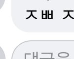[댓글부탁해] 이거 초성 <b>풀이</b> 부탁