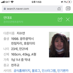 헐 틱톡 지수연 <b>네이버</b>프로필나옴