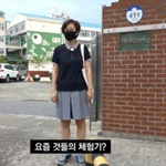 고등학교 체험한 박미선