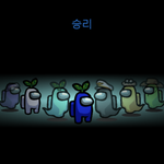 [드루와] 어몽<b>어스</b> 꼭 해라 ㄹㅇ