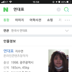 [드루와] <b>지수연</b> 연대표 ㄹㅇ ㅋㄱㅋㅎㅌㄱㅋㅋ