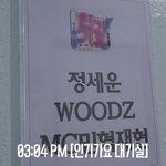 뭐야 <b>인가</b>대기실 민나현ㅋㅋ나은은 따로쓰네