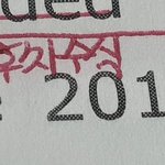 이게뭔글자로 보이냐