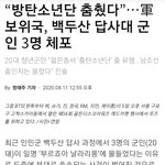 [드루와] 방탄이 <b>실세</b>고 대세네!