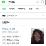 아나 지수연 네이버 <b>인물정보</b>ㅋㅋㅋ
