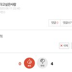 여기 반대 누른 4명 ㅋㅋㅋㅋㅋㅋ