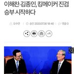 이해찬 김종인 진검<b>승부</b>