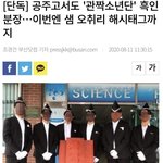 한국남고딩 또~ <b>인종</b>차별중~