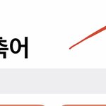 [드루와] 아이폰 앱 아이콘 쉽게 바꾸기(스압)