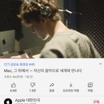 [세븐틴] 애플광고에 세븐틴 나온 거 봤어??