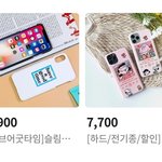 [추반] 겸<b>댕이</b> 폰케이스 골라죠!❤