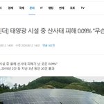 [모두드루와] 팩트<b>체크</b>) 태양광 때문에 이번 산사태 일어났다는 글은...
