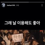 아 <b>한해</b>가 이거 스토리에 올림