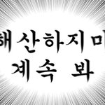 [방탄소년단] 나능 짹 새로고침