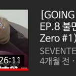 고잉셉 레전드 뭐라생각함?