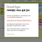 [드루와] 쥬니버 <b>아바타랜드</b> 9월 1일 섭종이래