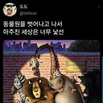 [TXT모아] 툽탐/<b>동물원</b>을 벗어나고 나선