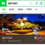 [골든차일드] 와 드디어 30만!!!