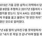 [19] 딸한테 한번만  하자고 <b>애원</b>한 친아빠