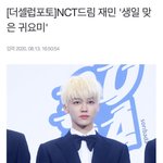 [NCT] <b>기자님</b> 혹시 시즈니..?