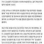 [단독]강성훈, 여고생에 욕설 시비? <b>명예</b>훼손 고소장 접수