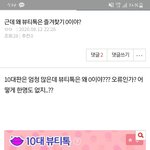 [궁금쓰] 근데 왜 뷰티톡은 즐겨<b>찾기</b> 0이야?