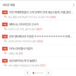 판에 이거 뭐임? 갑자기 왜<b>이래</b> ㅋㅋㅋ